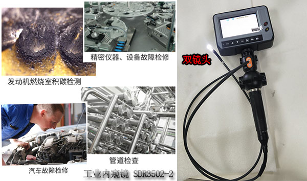 工业内窥镜