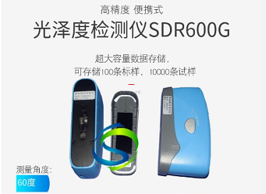 光泽度仪