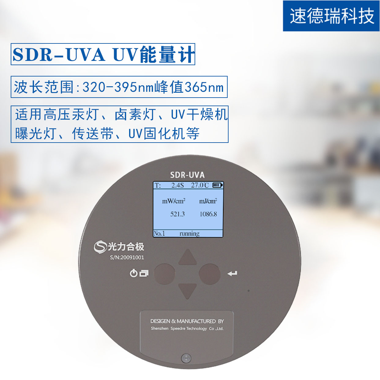 SDR-UVA UV能量辐照记录仪 单通道UV能量计