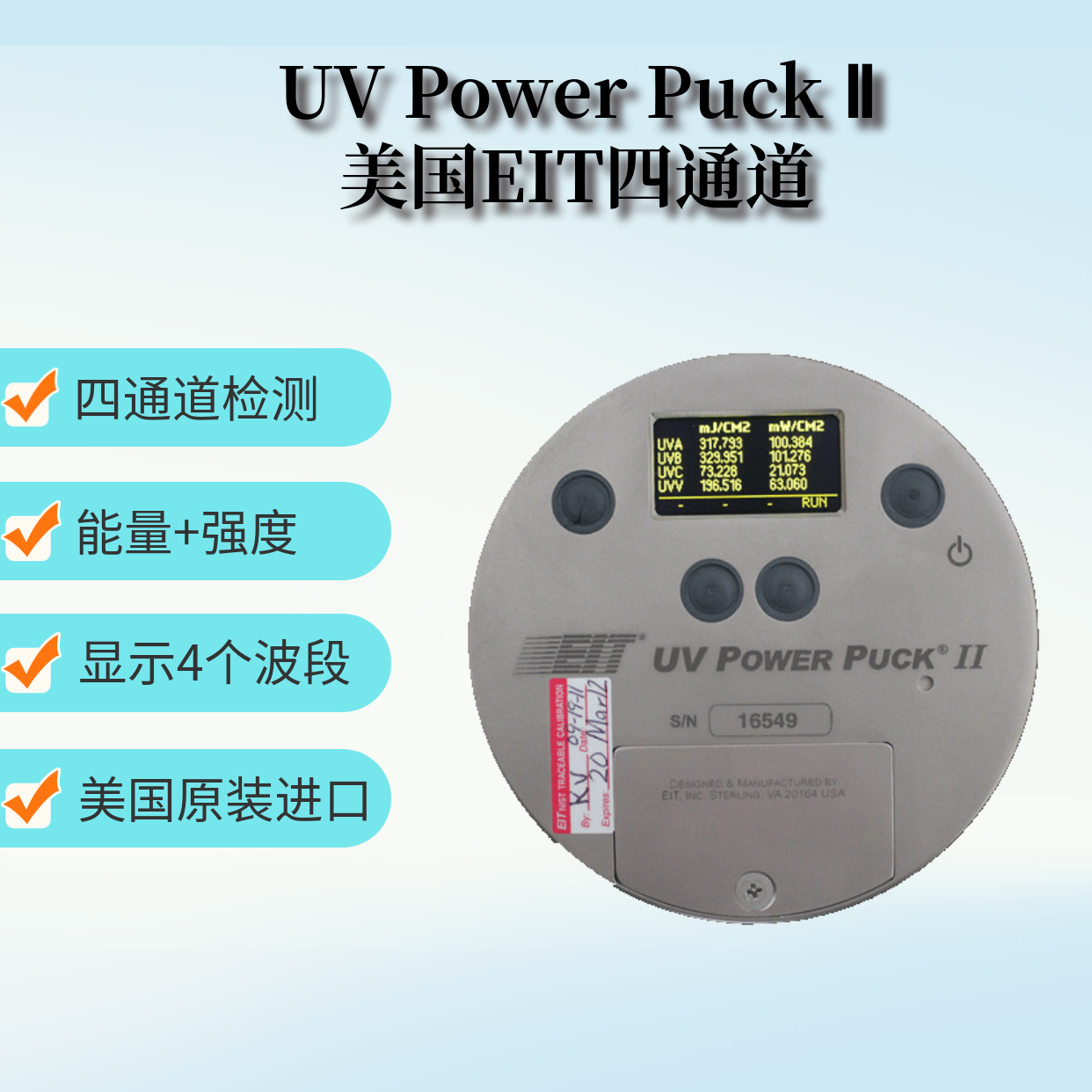 美国EIT四通道 UV能量计