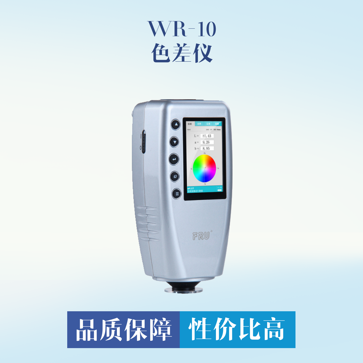 WR-10色差仪 便携式手持色差仪 测色仪