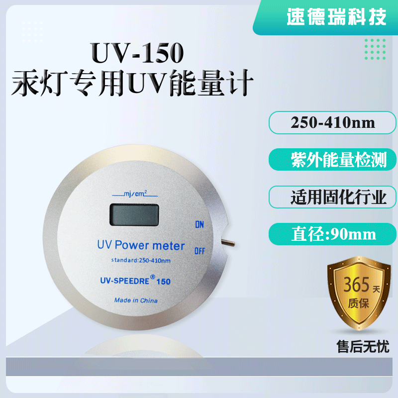 国产UV-150 UV能量计 uv光固化能量计