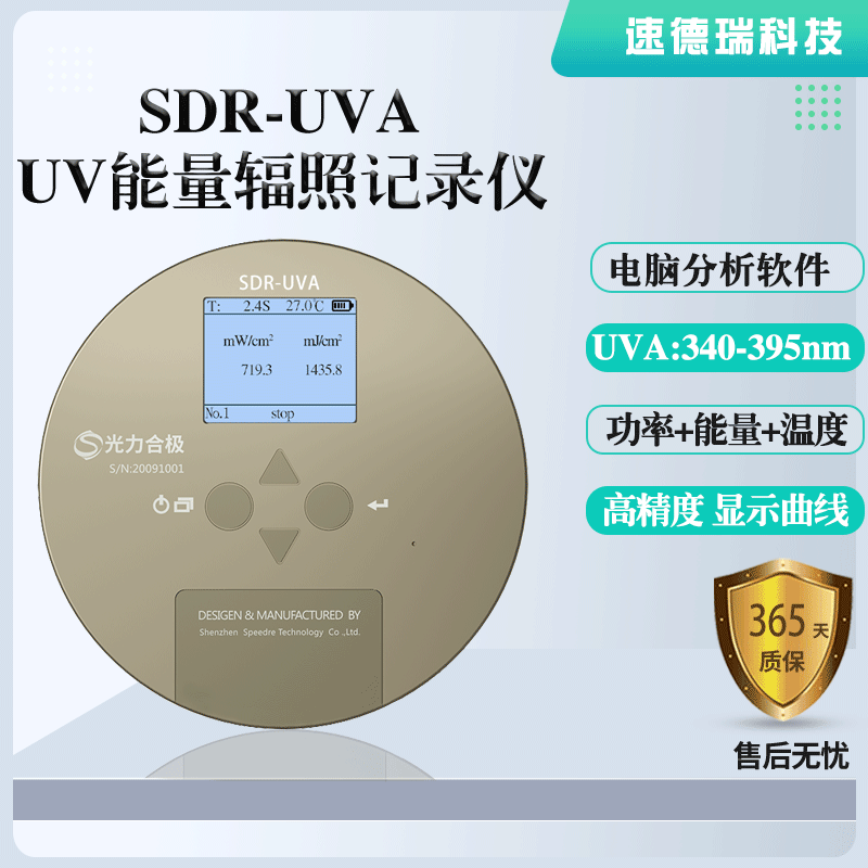 SDR-UVA单通道UV能量计紫外光强检测仪