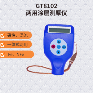 膜厚仪 磁性涡流两用 GT8102