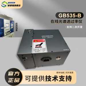 GB535-B在线显微透光率仪