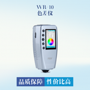 WR-10色差仪 便携式手持色差仪 测色仪