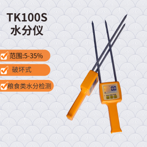 TK100S粮食专用水分仪