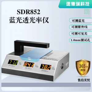 SDR852 蓝光透过率测试仪