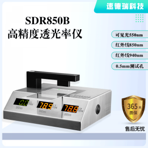 高精度透光仪SDR850B油墨透光率检测仪