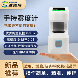 便携式雾度仪DH10/13塑料薄膜