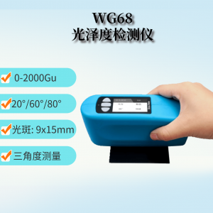 三角度光泽度仪 SDR268 智能型光泽度仪 