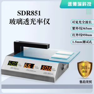 PC亚克力板透光仪 SDR851 玻璃透光率仪