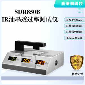 IR油透光率检测仪 SDR850B