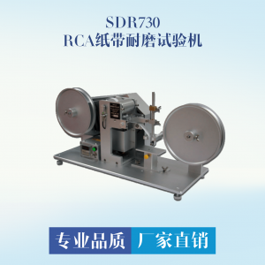 RCA纸带耐磨试验机SDR730