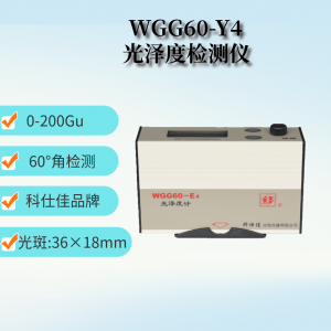 WGG60-E4 光泽度检测仪
