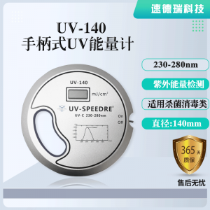 紫外杀菌灯专用 UV能量仪254nm新款