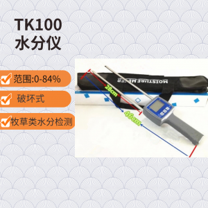 TK100水分快速测定仪