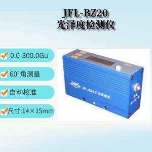 JFL-BZ20型 光泽度仪
