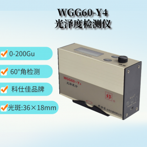 光泽度仪WGG60-Y4