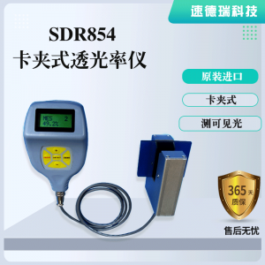 SDR854卡夹式透光率仪
