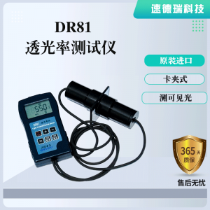 DR81薄膜透光率检测仪
